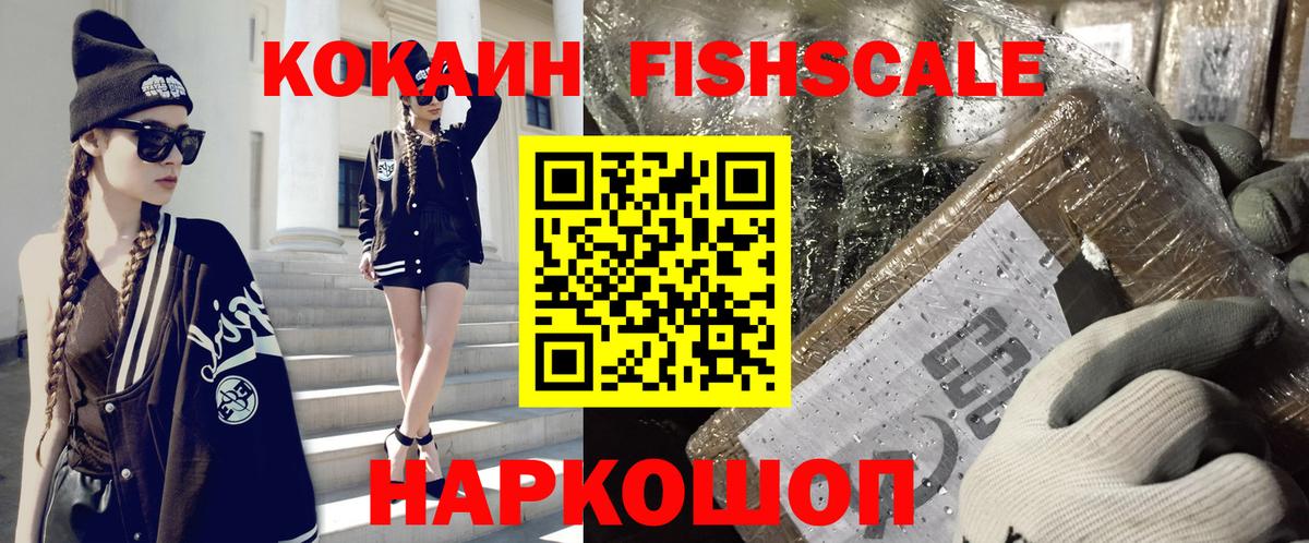 КОКАИН FishScale Артём