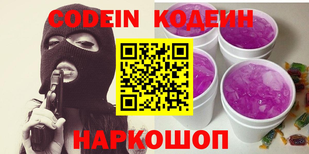 Кодеин напиток Lean (лин) Артём