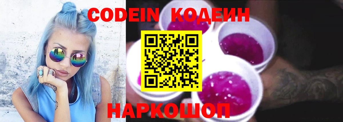 купить  сайты  Кодеин напиток Lean (лин)  Артём  Вход с VPN  Кодеин напиток Lean (лин) 