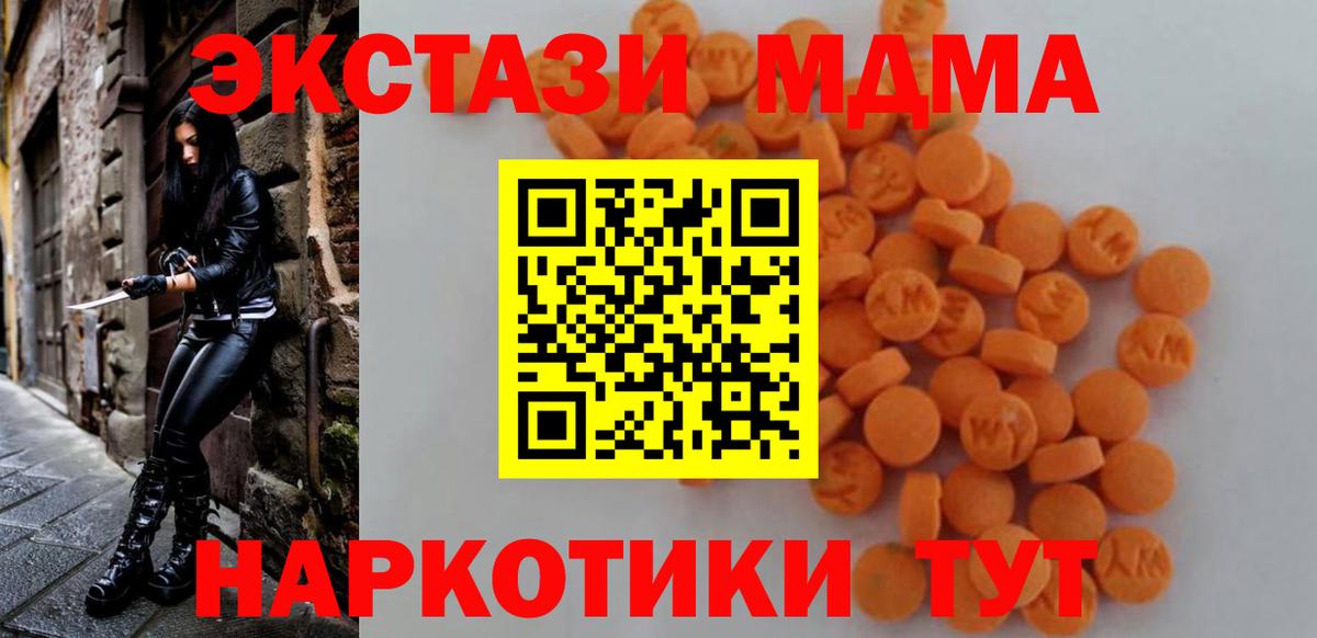 MDMA Molly  МДМА VHQ  Вход с VPN  MDMA  Артём 
